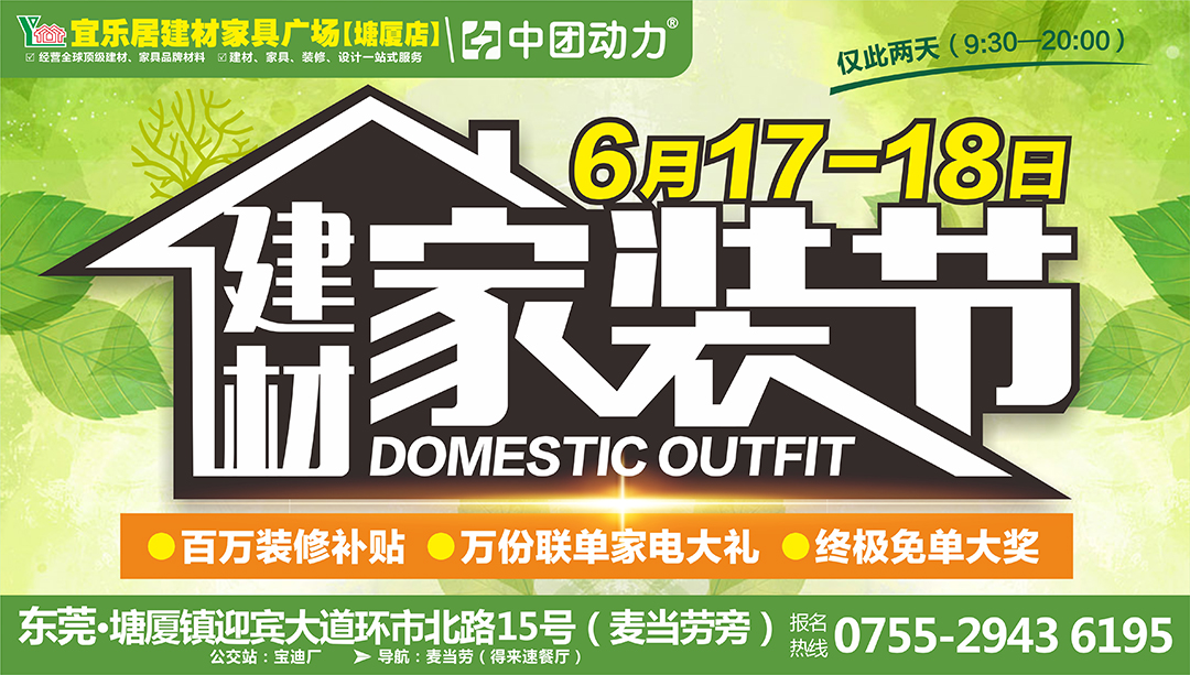 家装建材