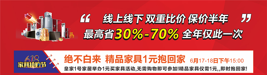 客厅家具6月1718日皇家1号布吉店618家具抢购节线上线下双重比价保价