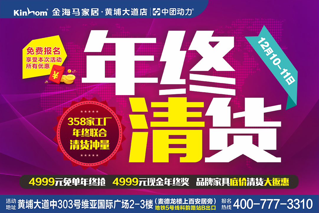 12月1011日金海马家居黄埔大道店年终清货358家工厂联合清货冲量4999