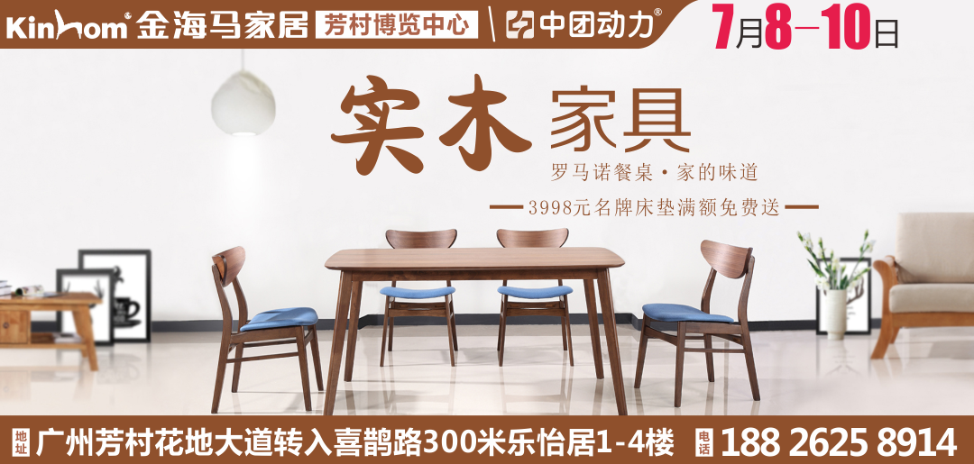 【实木家具】7月8-10日 金海马家居(芳村店)工厂清仓日,268家品牌工厂联合清仓;满额送3998元床垫;下单砸金蛋,最高4999元。下单抽4999元现金大奖