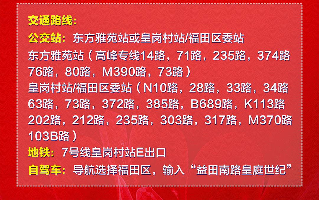 福田金海马-页面地图_02.jpg