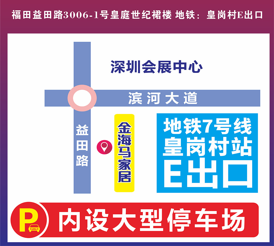 福田金海马-页面地图_01.jpg