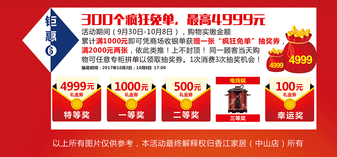 香江（中山店）页面-第二波优惠_07.png