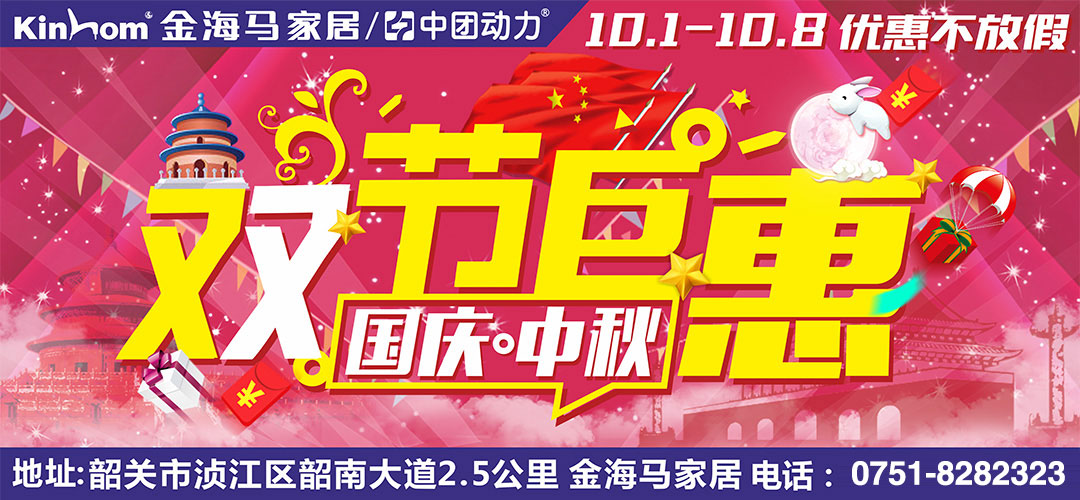 【家具】 韶关各大品牌家具 满额砸4999元现金大奖，iPhone、电烤箱等豪礼送不停，凭邀请卡来就免费领好礼！