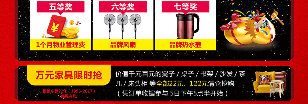 百年东华-页面优惠_04.gif