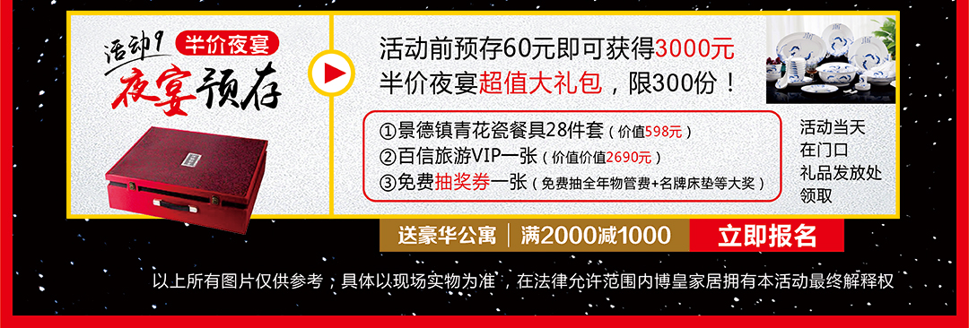 博皇-页面优惠_10.gif