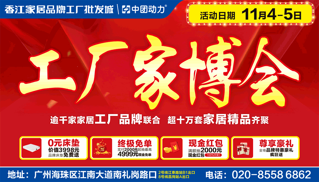 家具建材团购,最高省30-70 活动日期:11月4-5日(10:00-20:00)