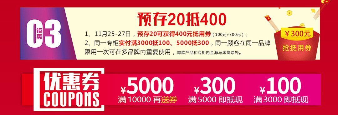 珠海金海马11月联动页面_03.jpg