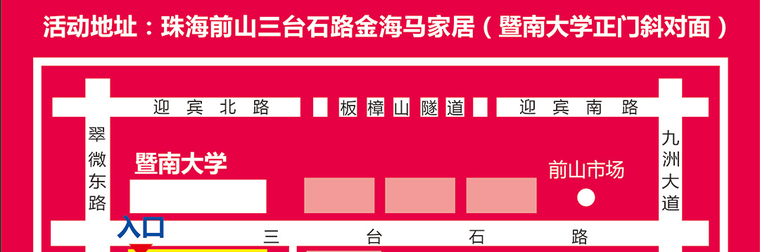 珠海金海马11月联动页面-地图_05.jpg