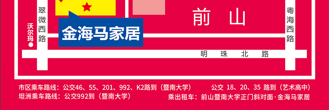 珠海金海马11月联动页面-地图_06.jpg