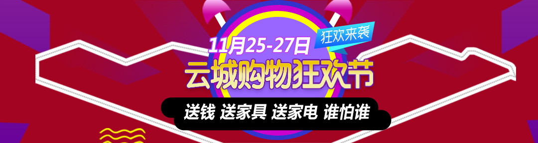 惠州金海马云城购物狂欢节_01.jpg