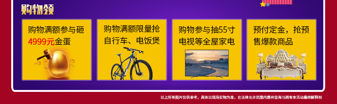 惠州金海马云城购物狂欢节_05.jpg