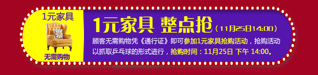 无锡香江家具11月联动-页面优惠_06.jpg