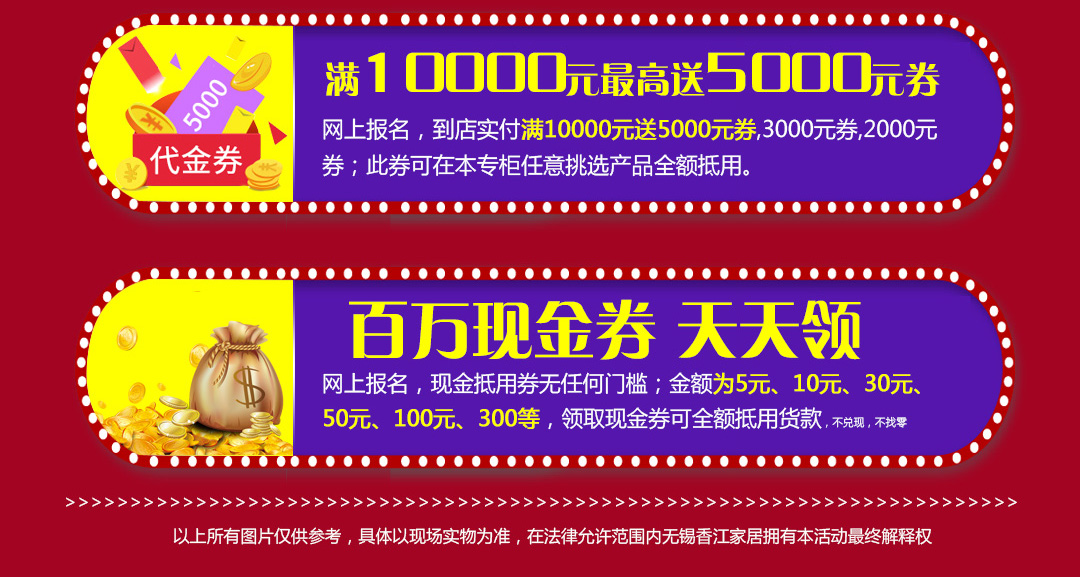 无锡香江家具11月联动-页面优惠_07.jpg