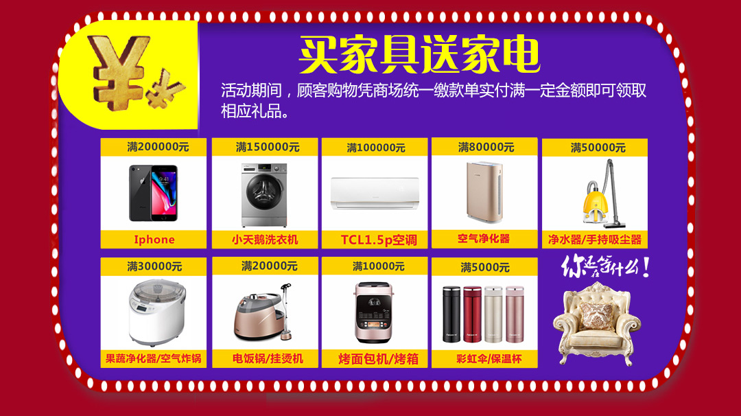 无锡香江家具11月联动-页面优惠_05.jpg