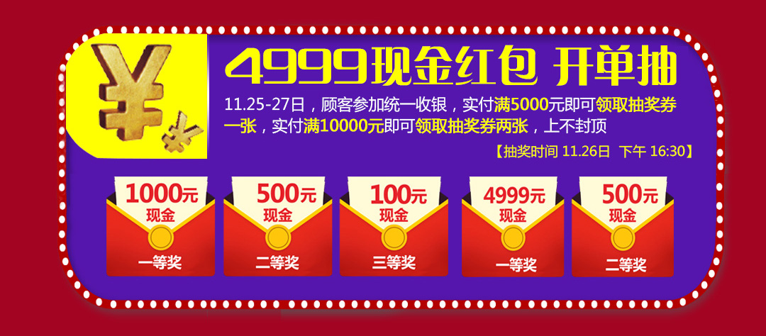 无锡香江家具11月联动-页面优惠_04.jpg