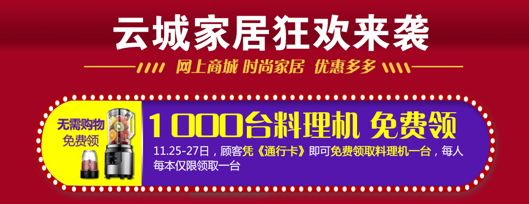 无锡香江家具11月联动-页面优惠_01.jpg