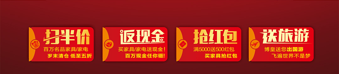 博皇家居-页面优惠_07.jpg