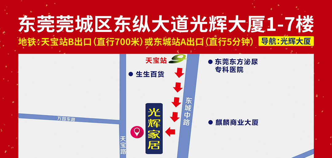 光辉莞城总店-地图_01.jpg