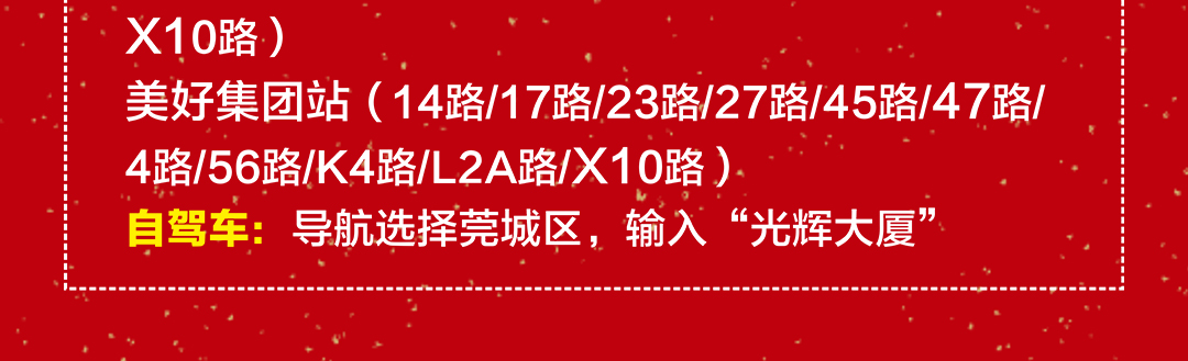 光辉莞城总店-地图_04.jpg