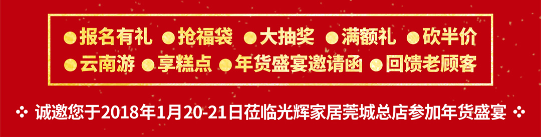 光辉家居莞城总店-页面邀请函_02.jpg