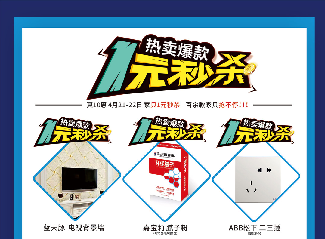 1元秒杀_01.jpg