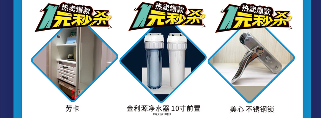 1元秒杀_02.jpg