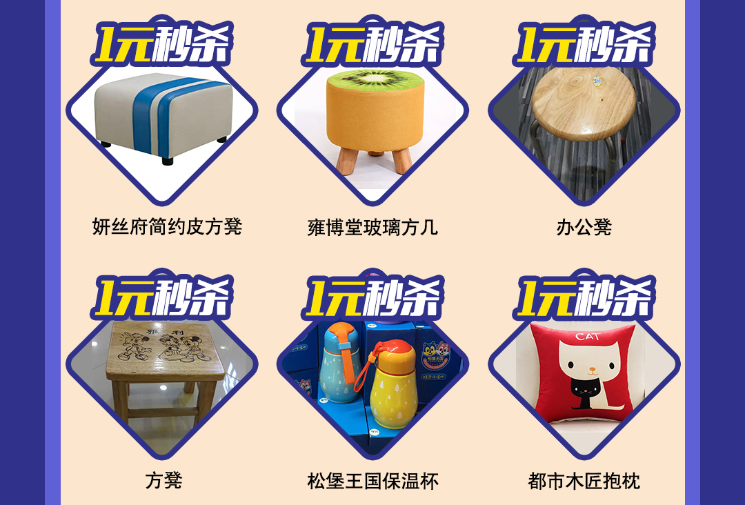 1元秒杀_05.jpg