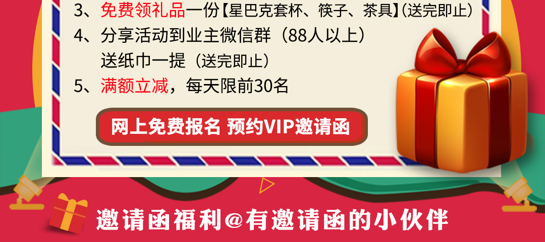 泥岗金海马邀请函特权_02.jpg