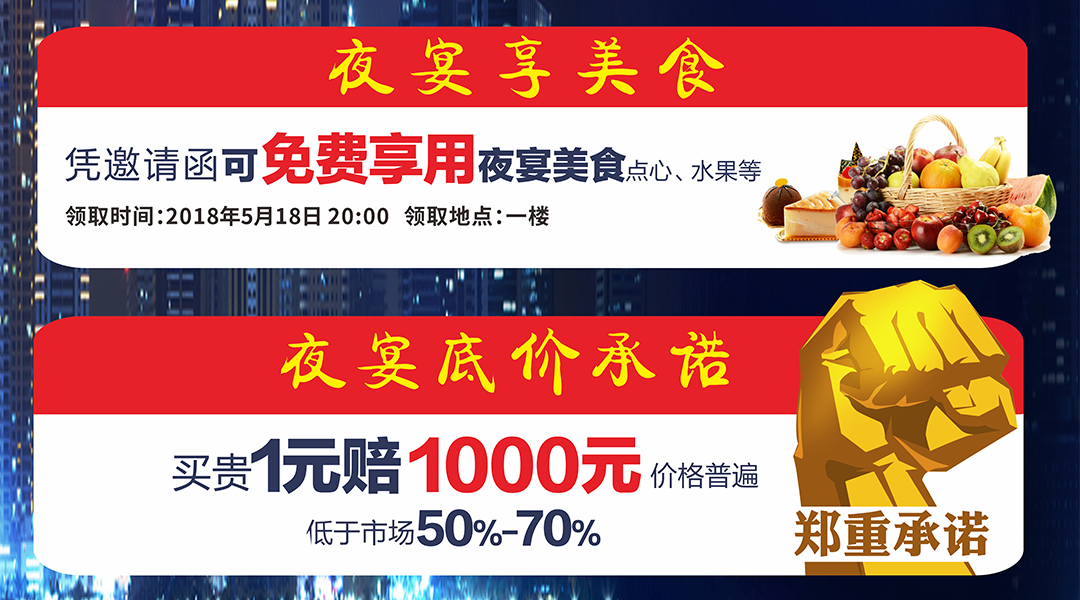 夜宴优惠_04.png