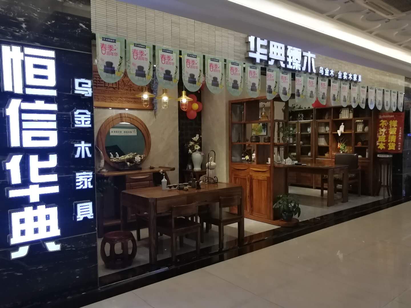 恒信华典家具临沂店图片