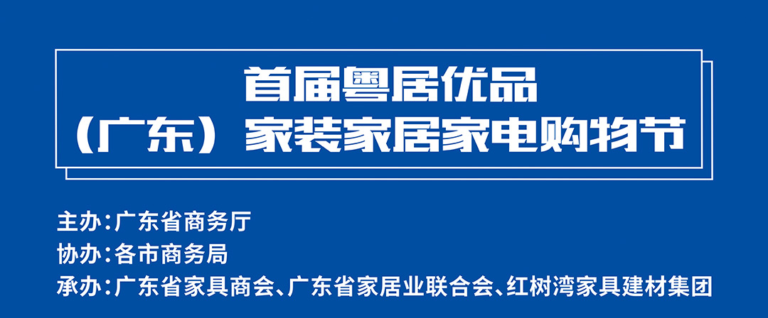 福永红树湾（建材馆）页面优惠_01.jpg