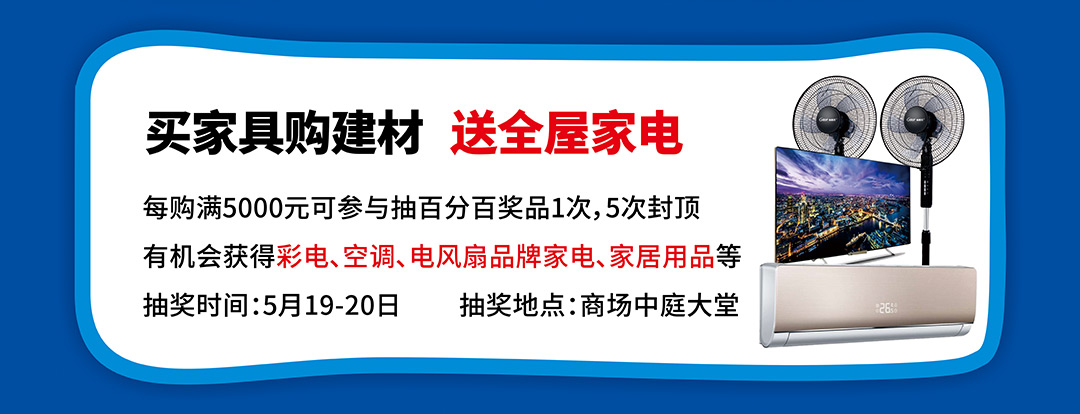 福永红树湾（建材馆）页面优惠_05.jpg
