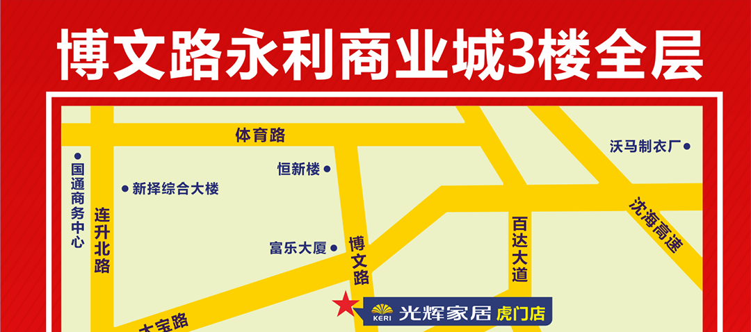 光辉家居虎门店-地图新版_02.png