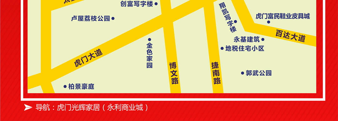 光辉家居虎门店-地图新版_03.png
