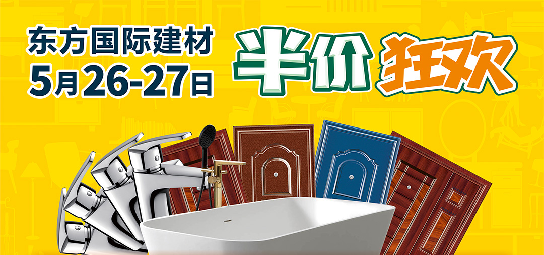 东方建材-页面优惠_01.jpg