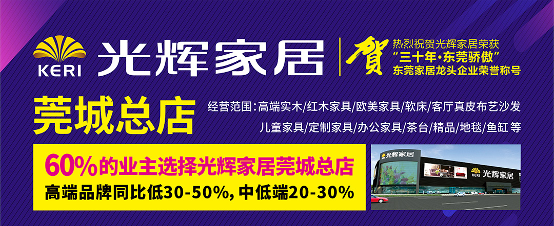 光辉莞城总店-页面优惠_01.jpg