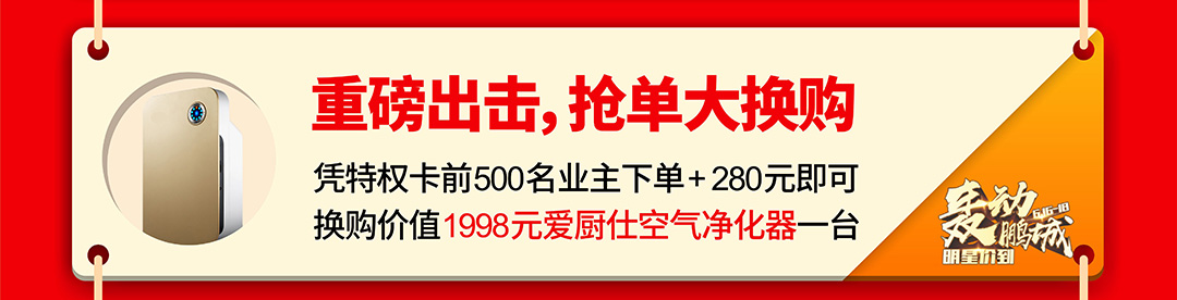 福永红树湾-家具新优惠_05.jpg
