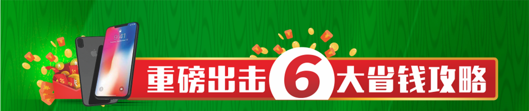 河源光辉页面优惠_01.png