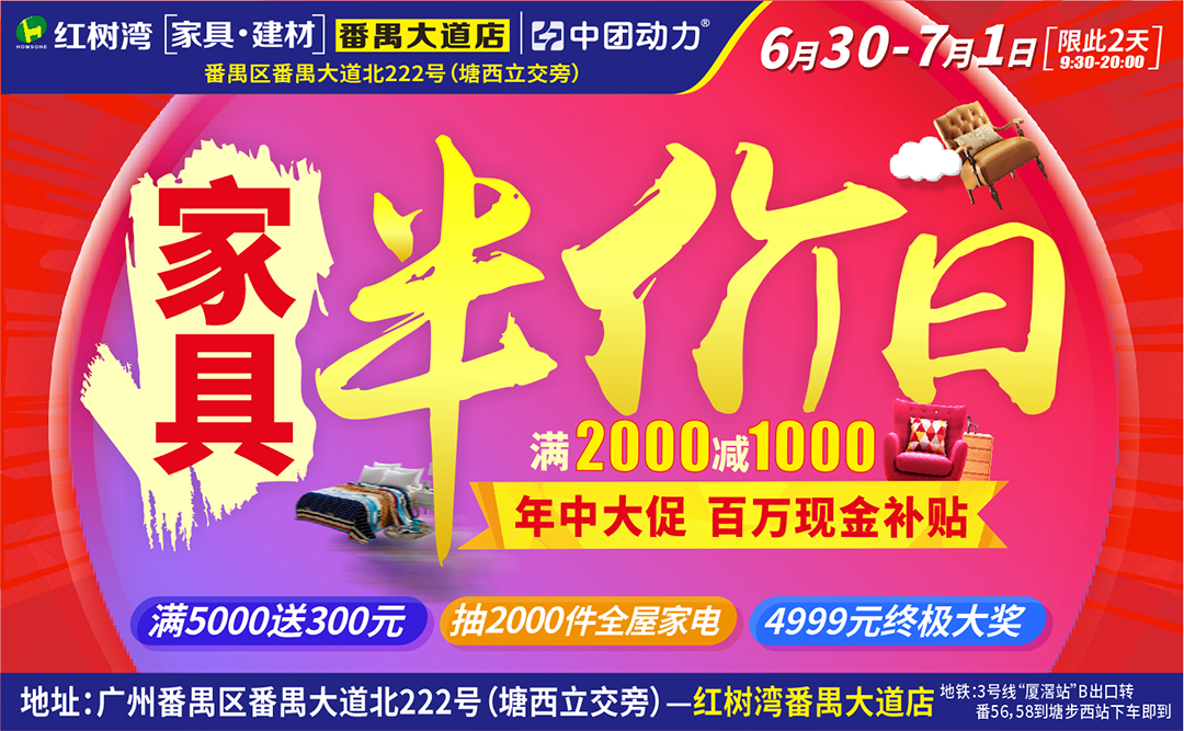 家具半价日,满2000减1000 满5000再返300 商场再补贴最高4999元 满额