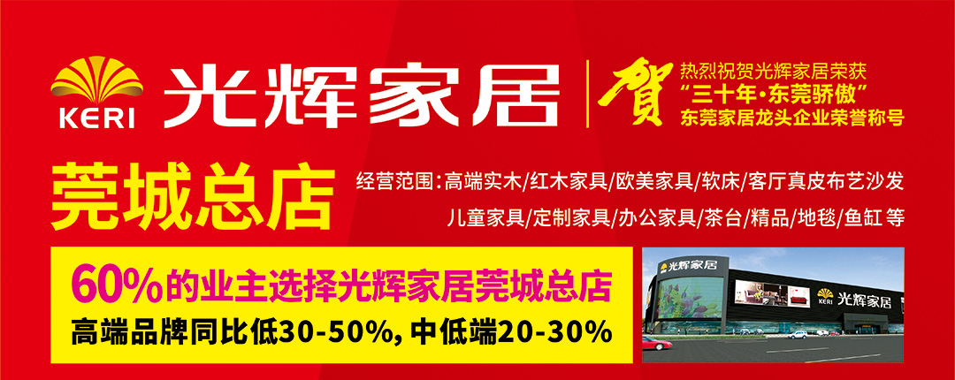 光辉莞城总店-页面优惠_01.jpg