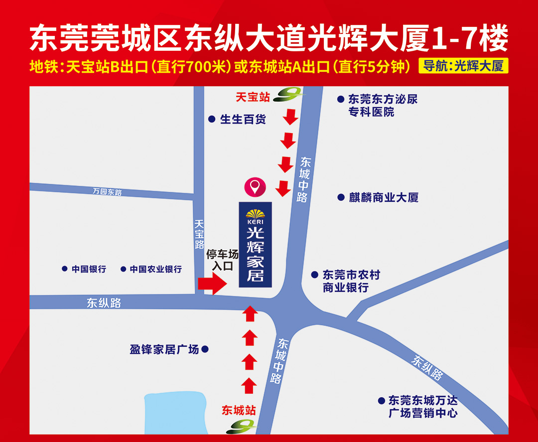 光辉莞城总店-地图_01.jpg