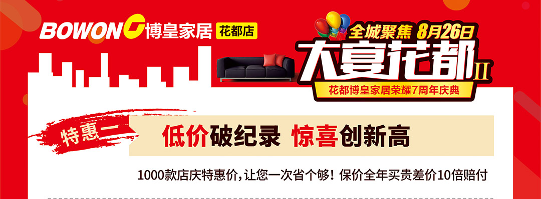 花都博皇家居-页面优惠_02.jpg
