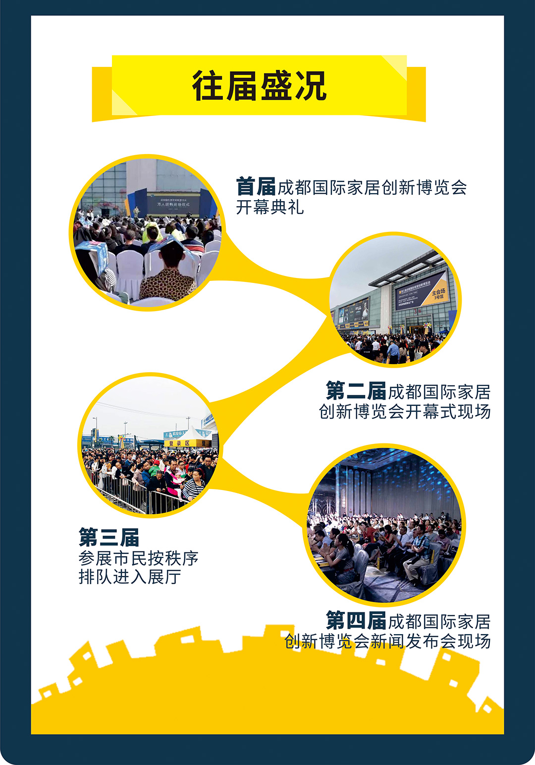 成都香江-页面往届盛况_02.jpg