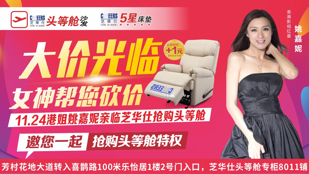 【芳村·金海马】11月24日芳村金海马芝华仕 港姐姚嘉妮大价光临，女神帮您砍价
