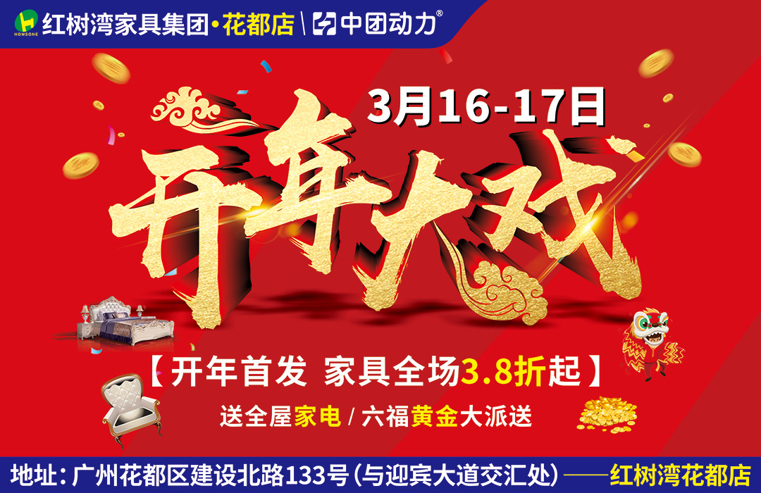 【最后1天送100份黄金】3月16-17日红树湾（花都店） 开年大戏
