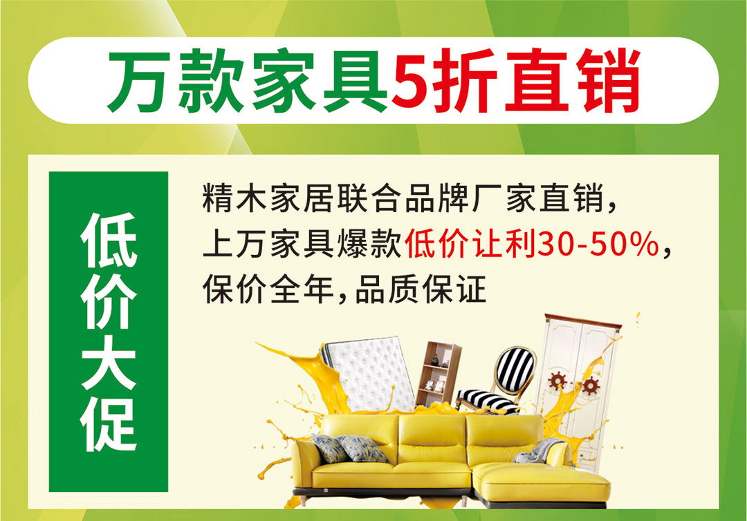 精木国际家居--春季家博会--页面优惠_01.jpg