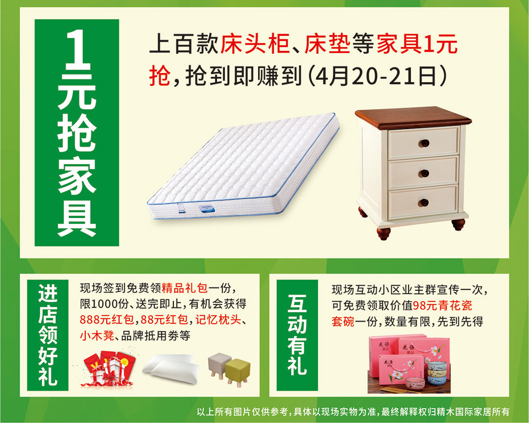 精木国际家居--春季家博会--页面优惠_05.jpg
