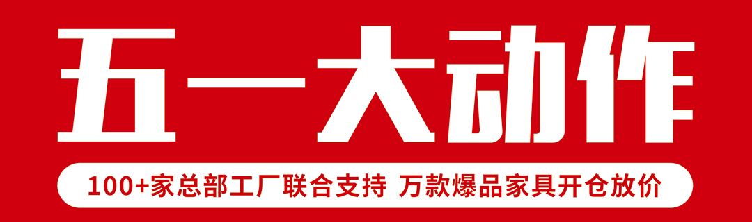 5.1买家具-送1年物管费-页面优惠_01.jpg