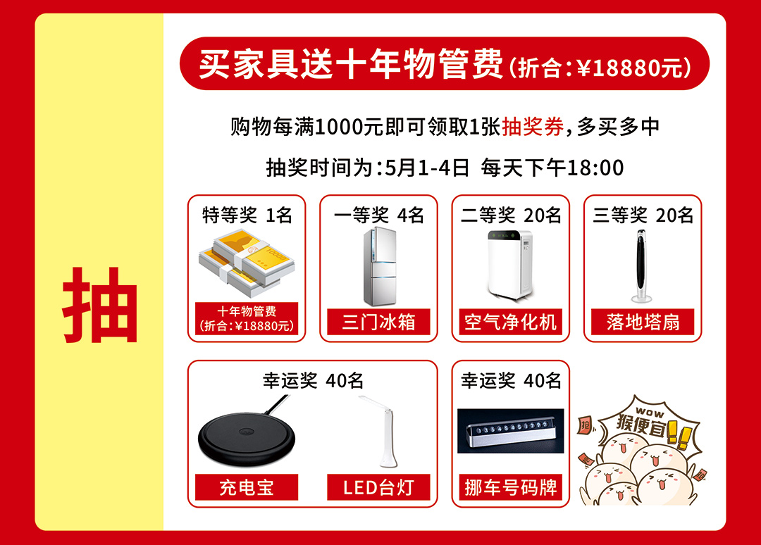 5.1买家具-送1年物管费-页面优惠_04.jpg